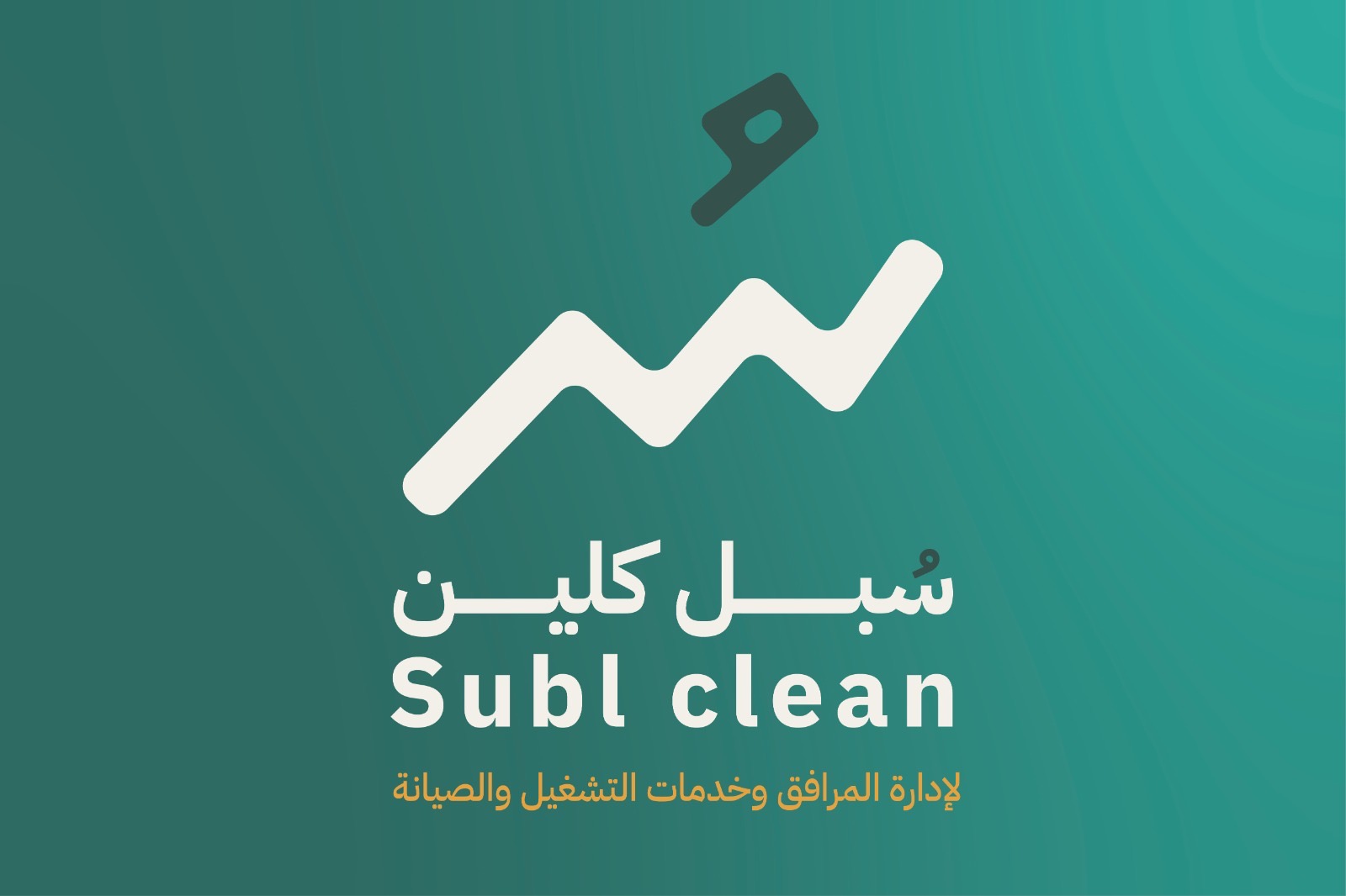 هوية سبل كلين